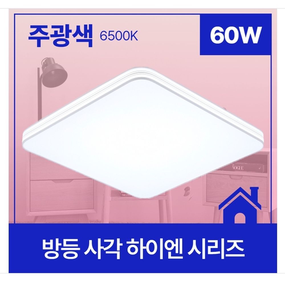 사각 방등 LED 하이엔 60W 주광 6.5K KC