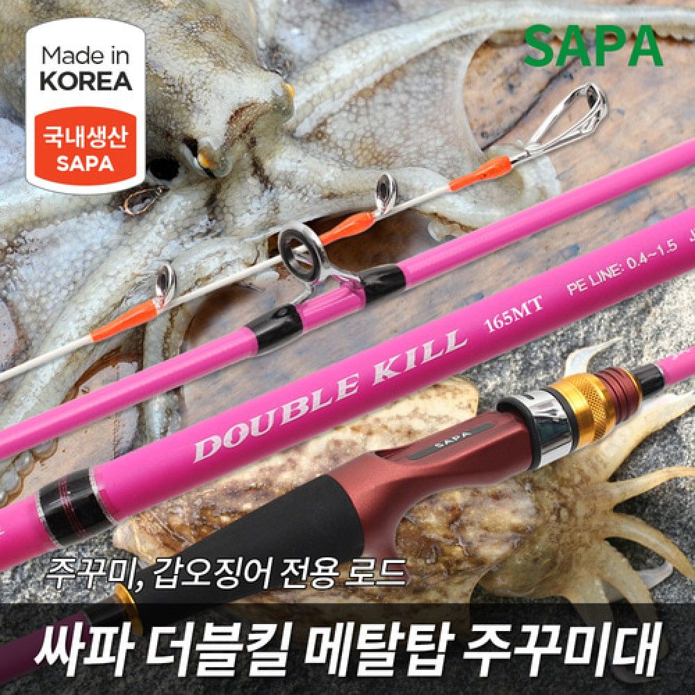 싸파 더블킬 메탈탑 주꾸미 낚시대 CJS165MT 갑오징어