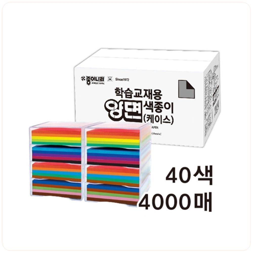 종이나라 학습교재용 양면색종이 케이스 40색 4000매