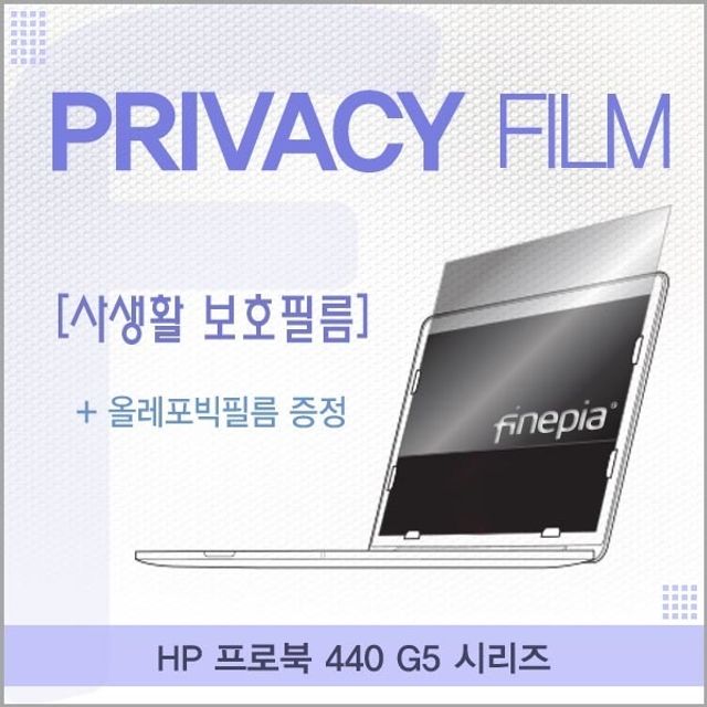 HP 프로북 440 G5 시리즈용 거치식 Privacy정보보호필름