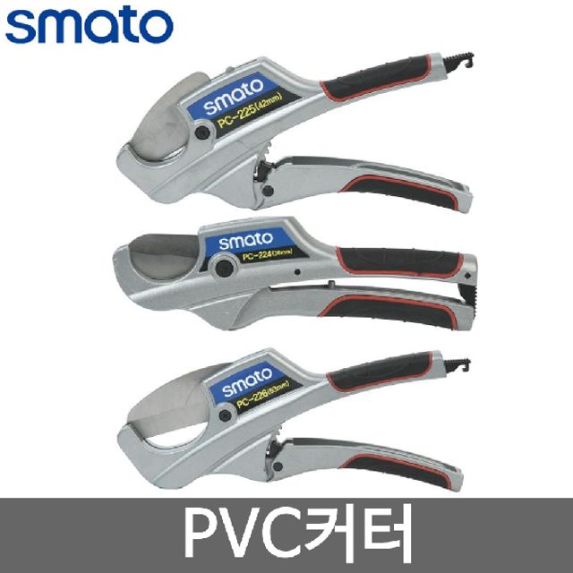 스마토 PVC커터 36mm 42mm 63mm SM-PC224 225 226