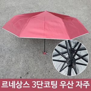 아이티알,LZ 여름 장마 휴대용 미니 3단 코팅 우산 자주