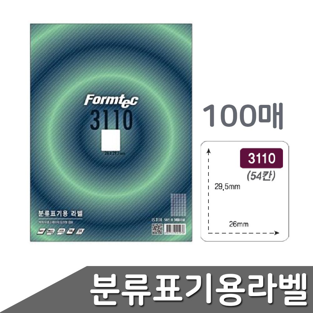 출력용 분류표기용 라벨 54칸 100매 A4출력 지 폼텍