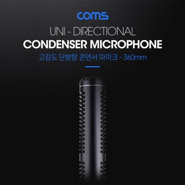 Coms 단방향 고감도 콘덴서 마이크 360mm