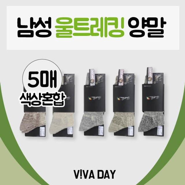 VIVADAY-CS23 트레킹용 26-28cm-5켤레(색상혼합)