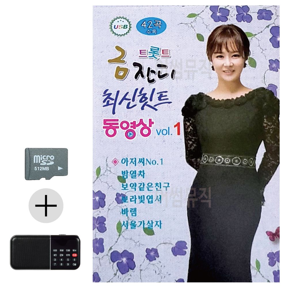 트롯트 금잔디 최신힛트 동영상 SD 효도라디오 세트