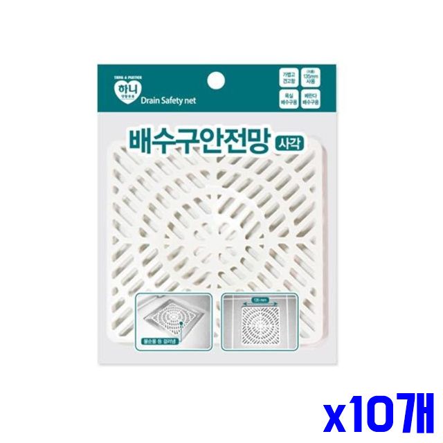 안전망 배수구 x10개 청결한 사각 하수구덮개 하수구