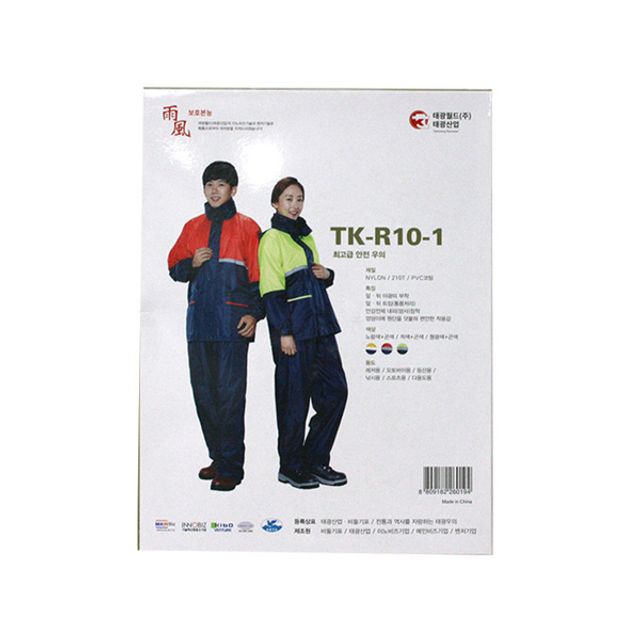 안전 우의 TK-R10-1 랜덤발송