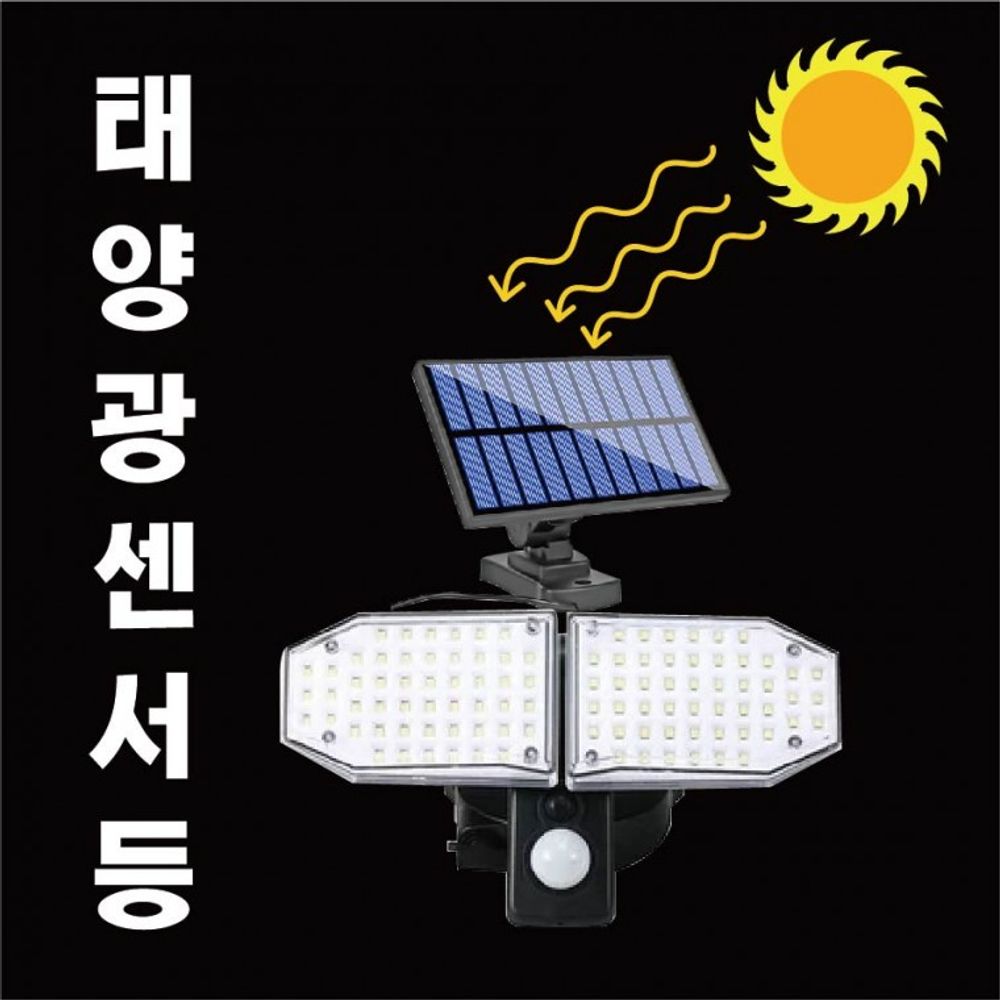 태양광 벽등 LED 현관등 D2102 충전식 센서등 센서라