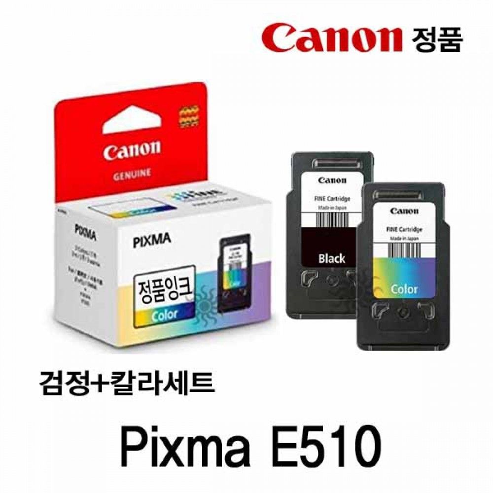 캐논 Pixma E510 정품잉크 검정 칼라세트 캐논잉크