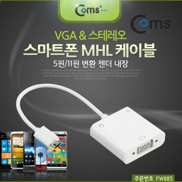 Coms 스마트폰 MHL 케이블 VGA 스테레오