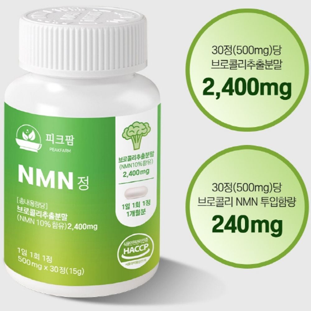 피크팜 식물성 엔엠엔 NMN 식약처 HACCP 인증 30정