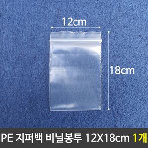 아이티알,LZ 지퍼백 봉투 투명비닐봉투 1매 12x18cm