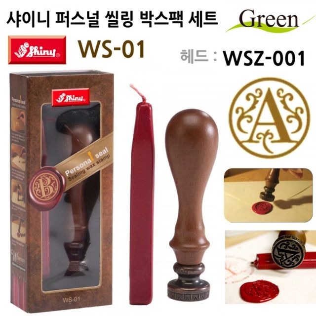 샤이니(씰링) 퍼스널 씰링인장 박스팩 도장세트 WS-01