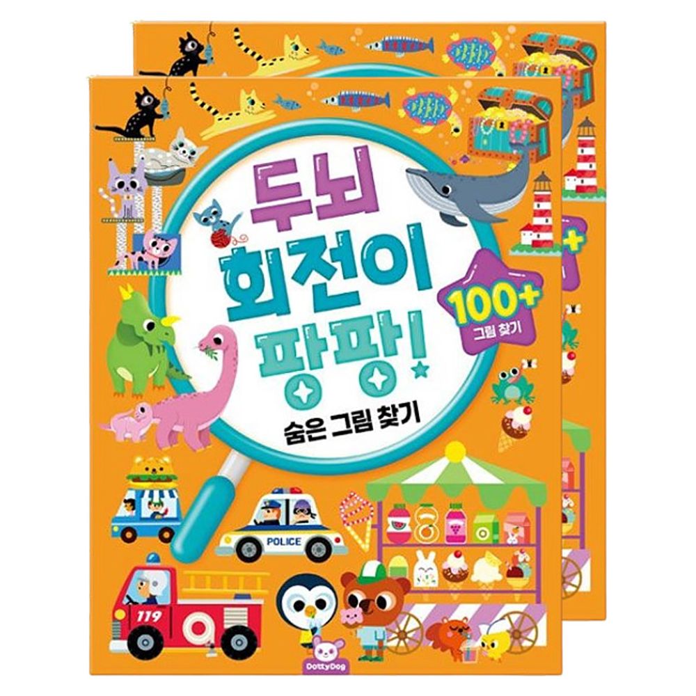 어린이 두뇌 발달 숨은그림찾기 2P 놀이 학습 워크북