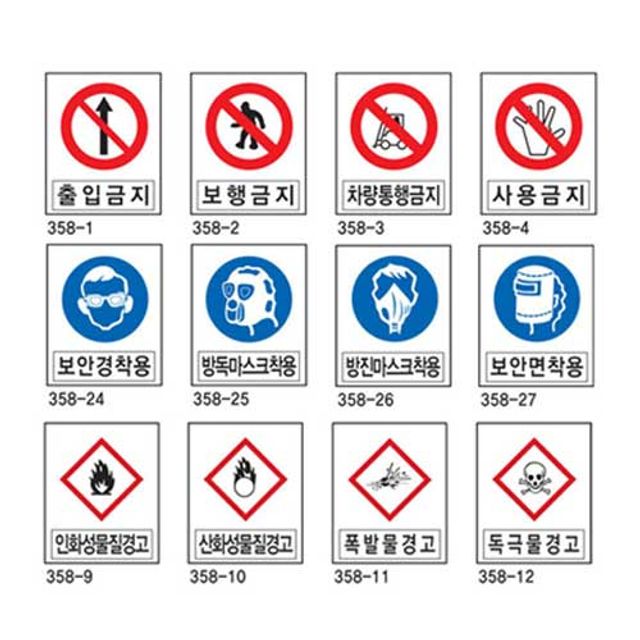 노동부령제정 산업안전표지2 450 600스티커