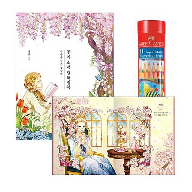 초보 예술가 파버 라운드 24색 꽃과 소녀 컬러링북