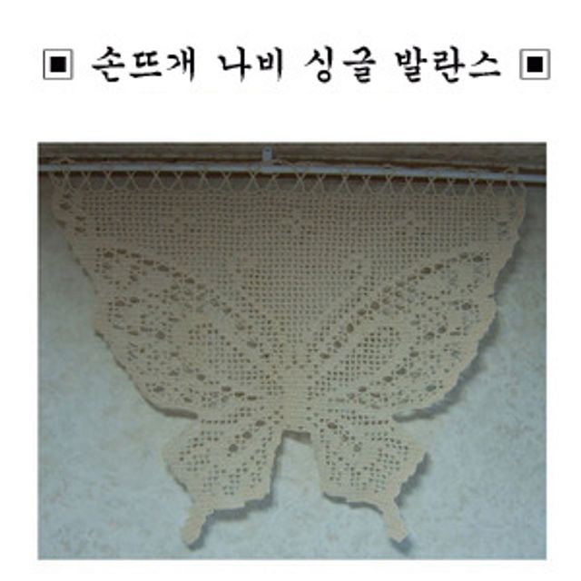 손뜨개 싱글 나비 발란스 수공예작품
