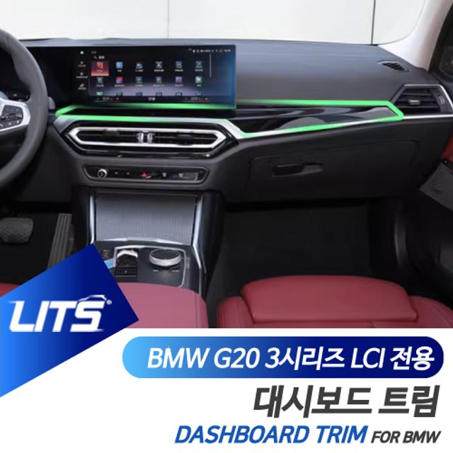 BMW 튜닝 몰딩 G20 3시리즈 LCI 대시보드 커버 카본