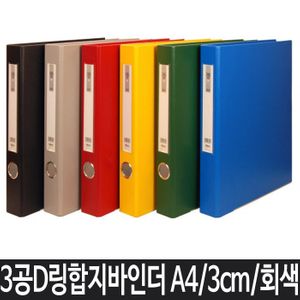 아이티알,LZ A4 파일 바인더 사무용품 A4바인더 3공바인더 회색