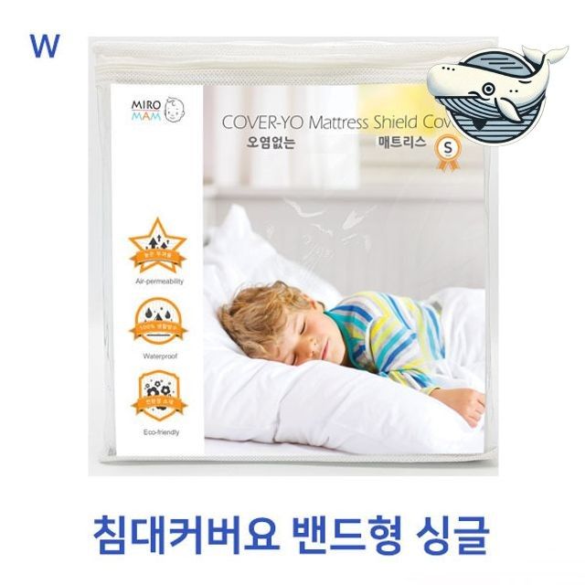 방수 침대커버 매트리스 보호 커버 싱글형