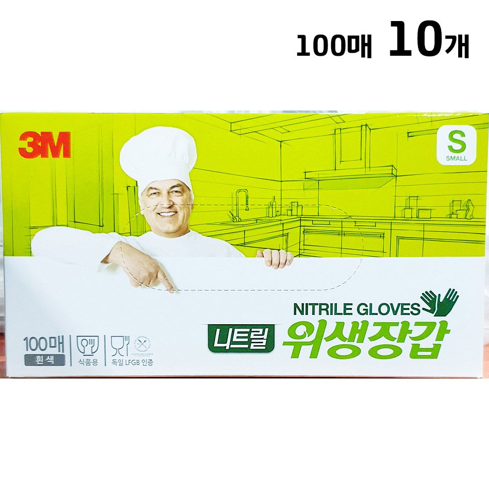 3M 위생장갑 니트릴 흰색 S 100매 X10