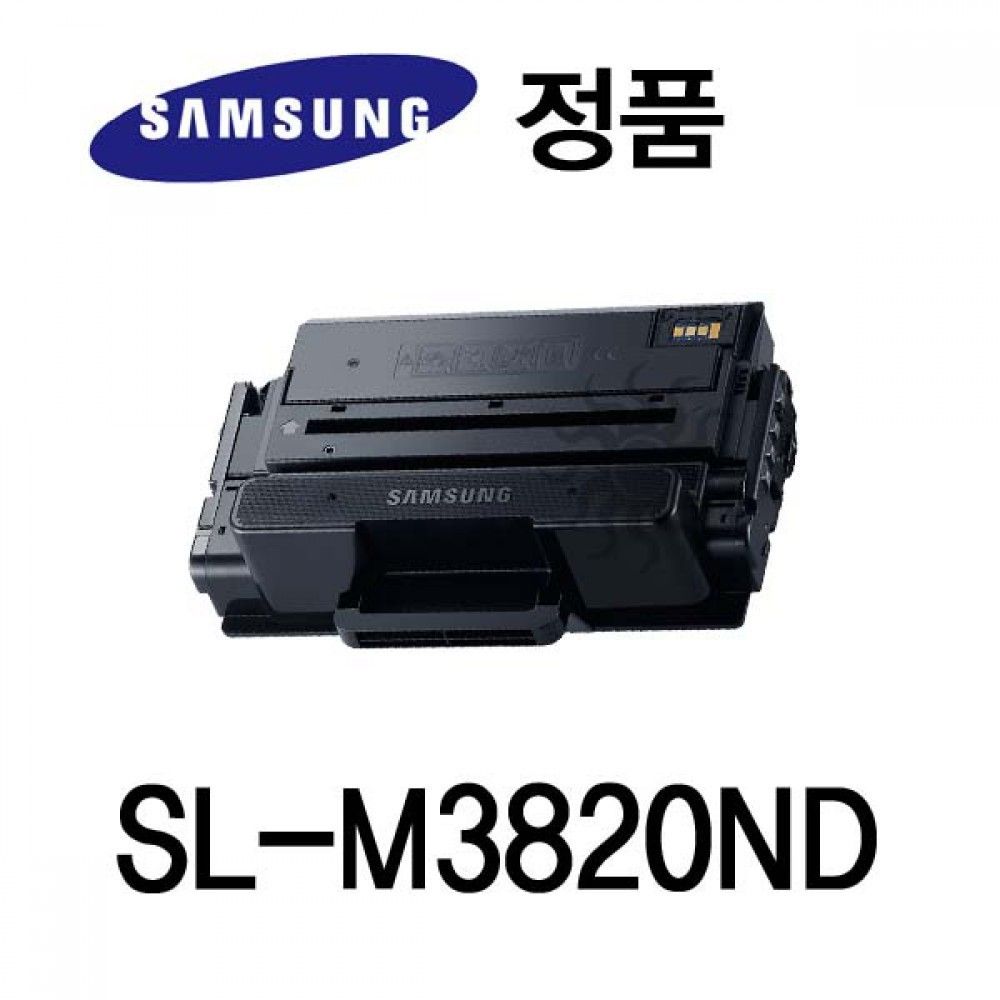 삼성정품 SL-M3820ND 흑백 레이저프린터 토너 대용량