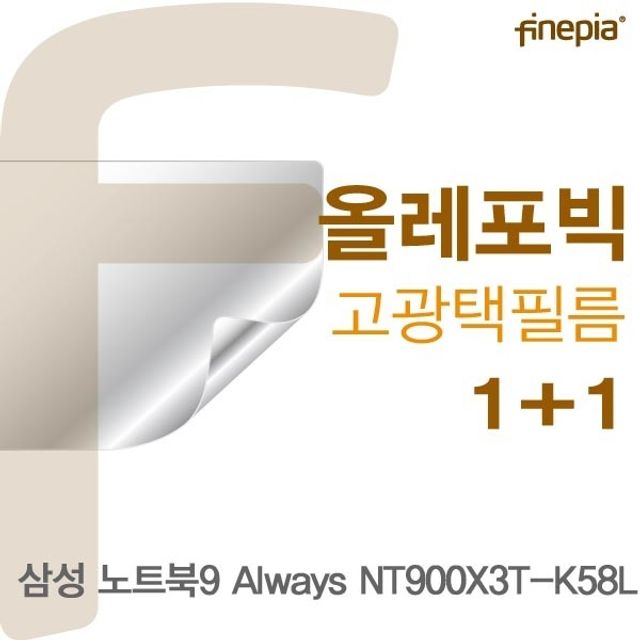 삼성 노트북9 Always NT900X3T-K58L용 HD올레포빅필름