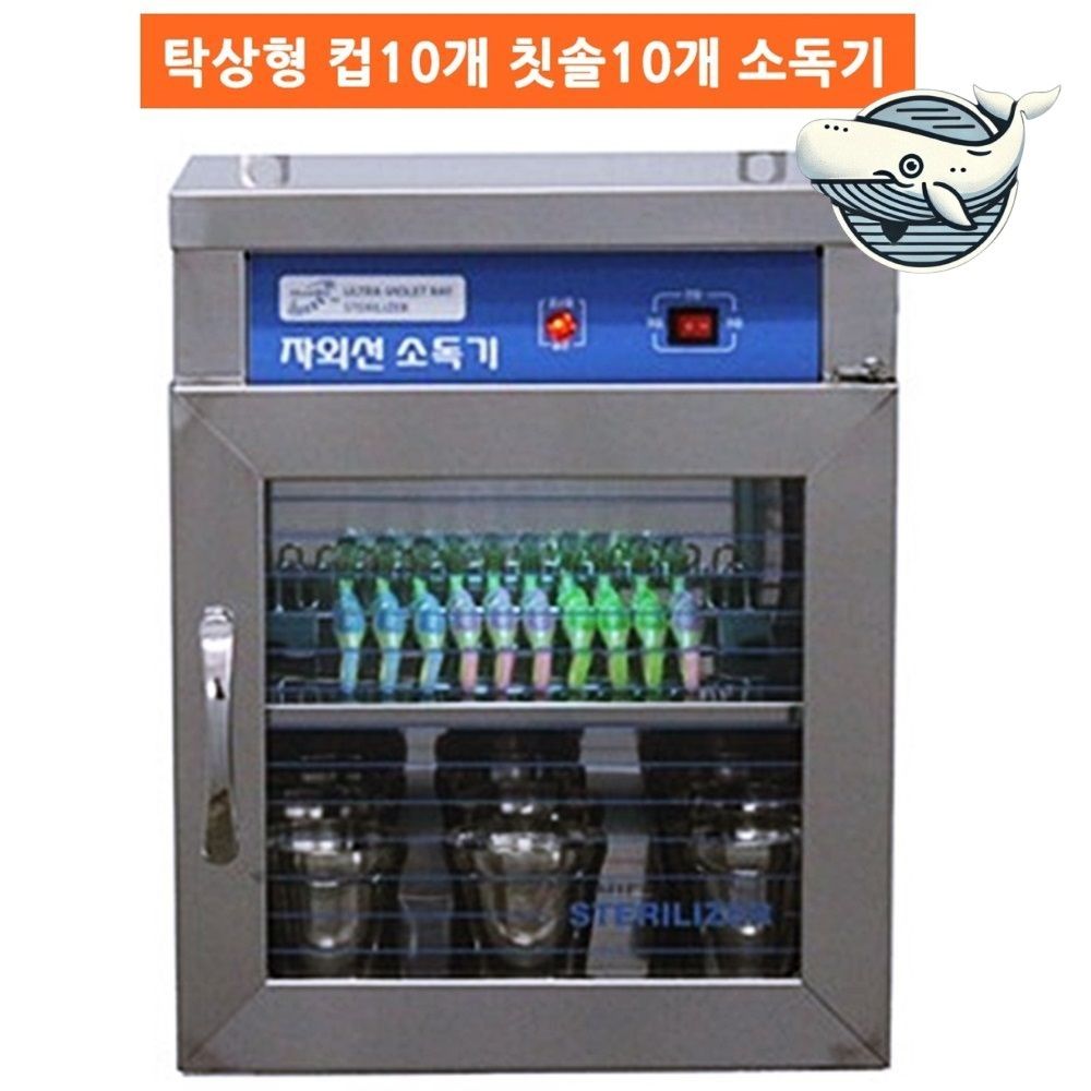 거치형 칫솔컵 자외선