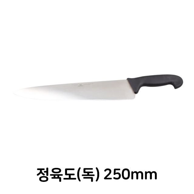 정육도 독일제 250mm 식칼 식도 업소용 주방용 식당 