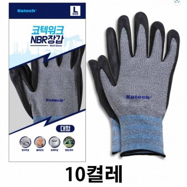 NBR코팅 장갑 안전 작업용 대형 10켤레