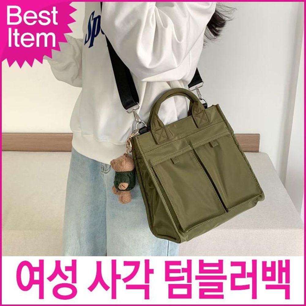 미콘 22319 여성 사각 포켓백 캔버스 텀블러백 미콘