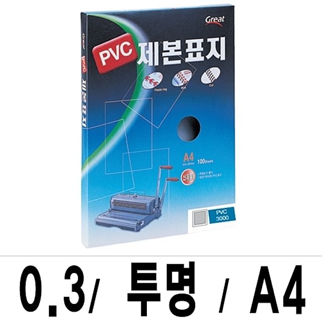 아이티알,LZ 그레이트 제본표지 PVC-3000투명A4/1권(100매입)
