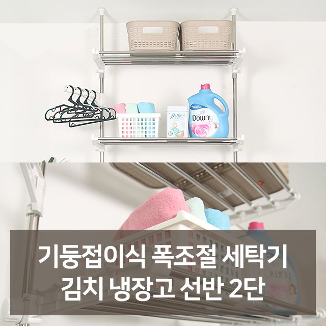 고정식 2단 선반 접이식 벽 창고 세탁실 다용도 앵글