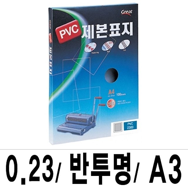 아이티알,LZ 그레이트 제본표지 PVC-2300반투명A3/1권(100매입)