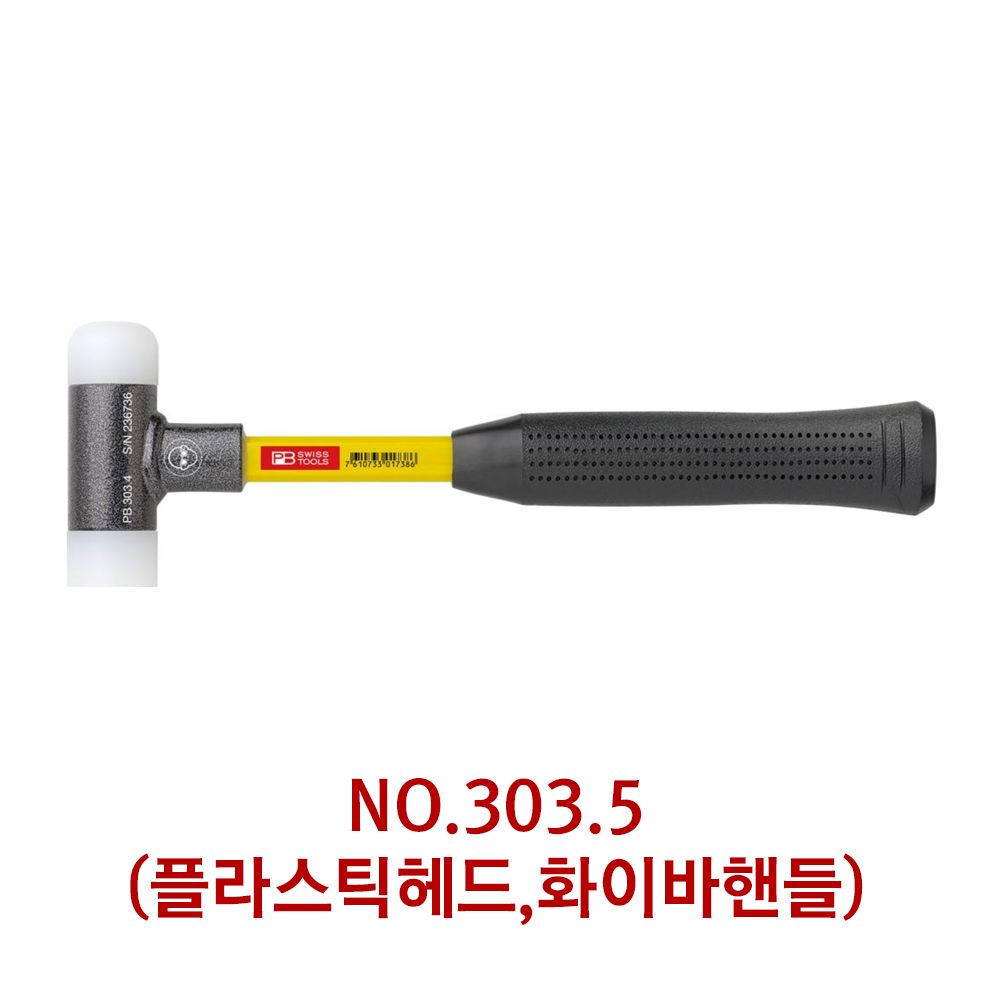 피비스위스툴망치 무반동망치 화이바 전장 350mm