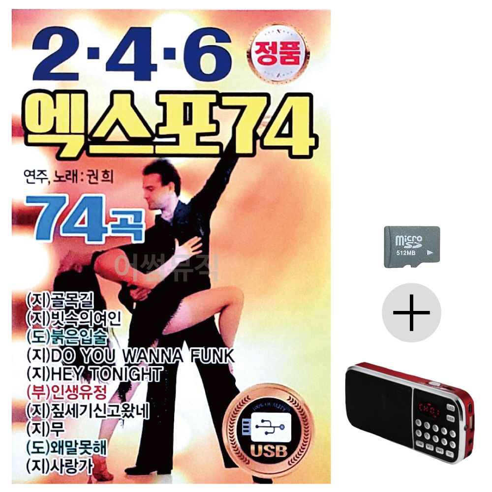 효도라디오 SD 2.4.6 엑스포