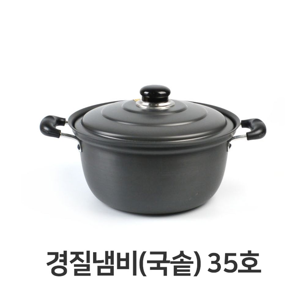 경질 냄비 국솥 35호 국솥 찌개 탕냄비 곰솥 전골