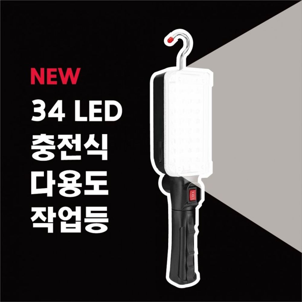 NEW 34 배터리분리형 LED 캠핑랜턴 충전식 손전등 아X