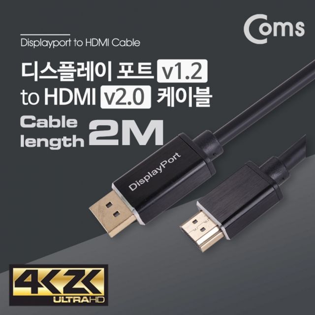 Coms 디스플레이 포트 to HDMI 케이블 2M DP 1.2 H