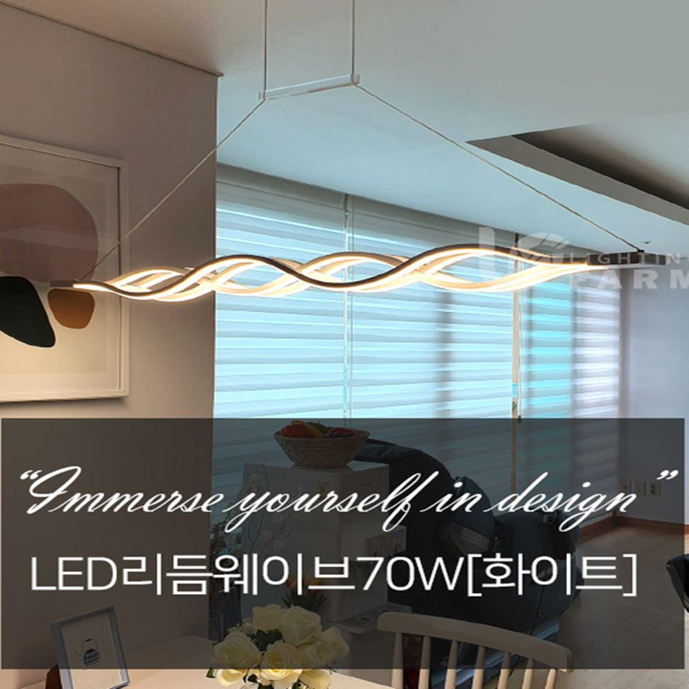 LED 리듬 웨이브 4단 펜던트 70W (화이트)