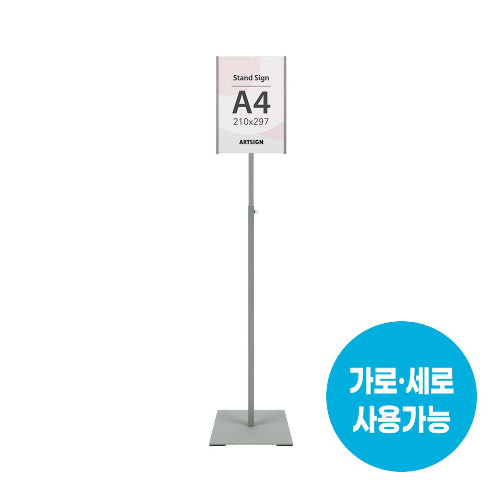 아트사인 4776 스탠드꽂이A4(사각/은색) 외경 약 2
