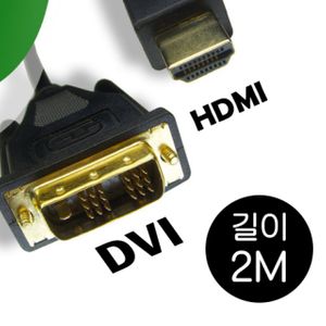 아이티알,LZ HDMI-DVI모니터케이블 V-402.2m