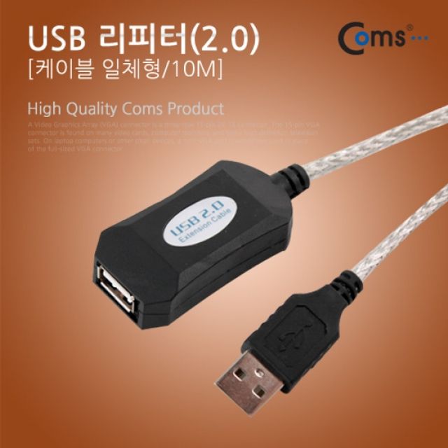 Coms USB 리피터2.0 10M 케이블 일체형