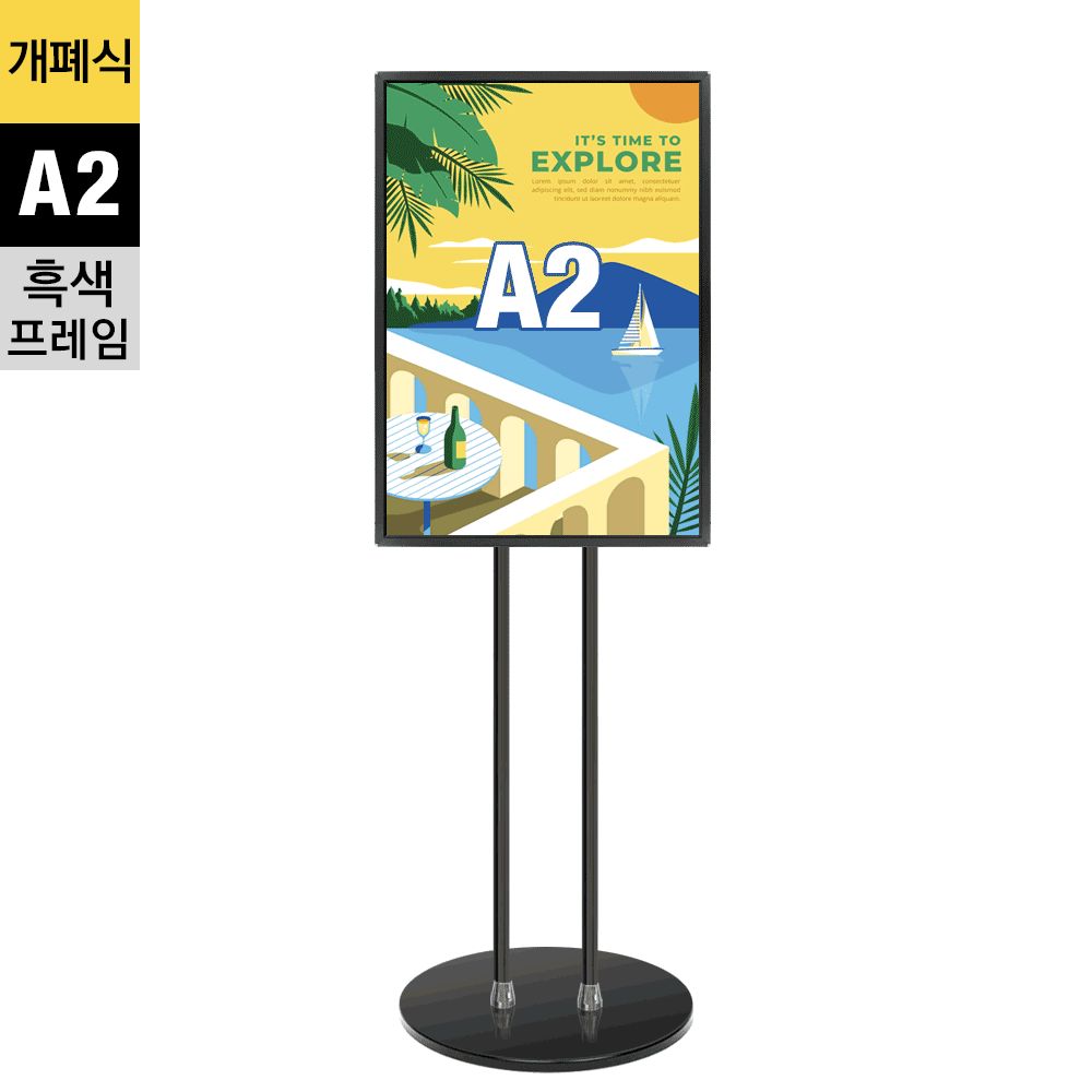 GP-A2B 개폐식 포스터스탠드 A2 흑색 2폴 원형흑색