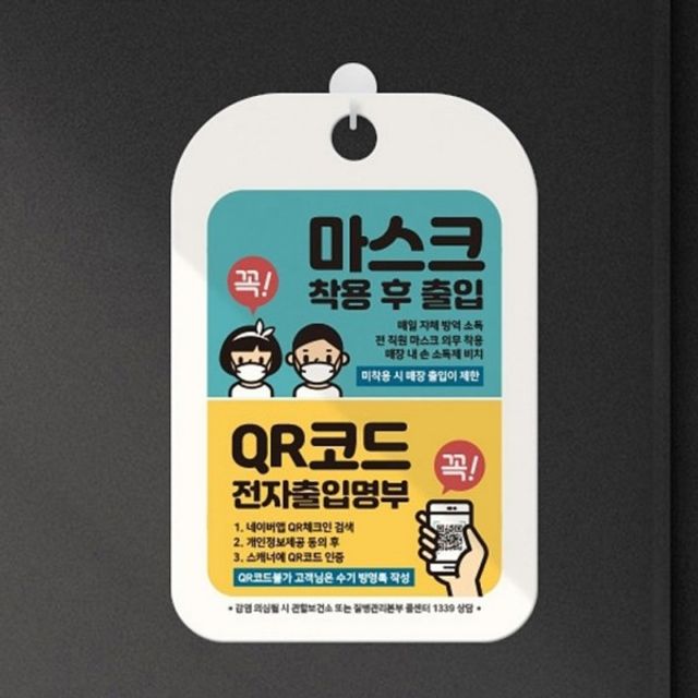 마스크 꼭 알림판 착용후출입 표지판 코드