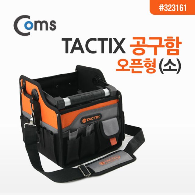 Coms 공구함 오픈형 소 공구가방 TACTIX