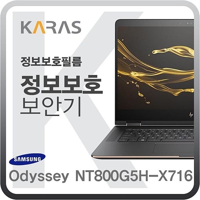 Odyssey NT800G5H-X716 용 블랙에디션 정보보안필름