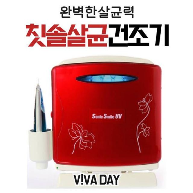 MP 소닉스마일 UV 칫솔살균건조기 S3000UVH