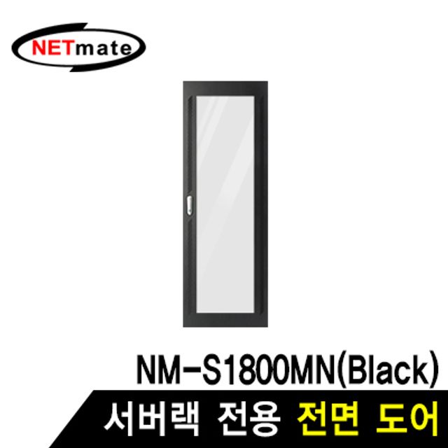 강원전자 넷메이트 전면도어 (블랙/NM-S1800MN 전용